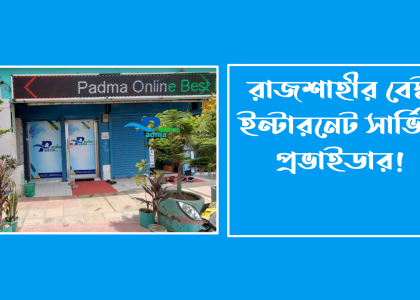 রাজশাহী নেট কানেকশন ইন্টারনেট সেবার সম্পূর্ণ গাইড